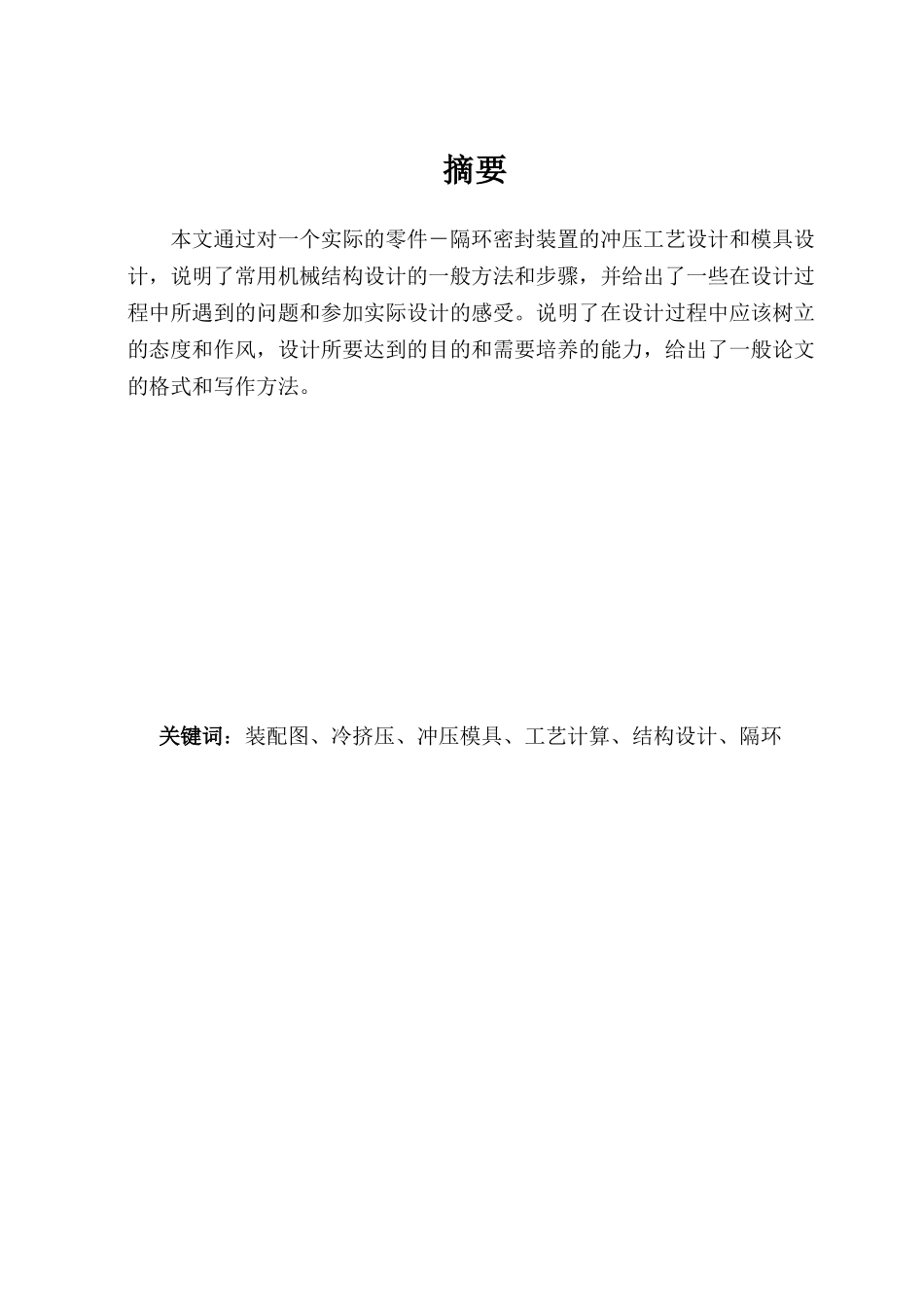 机械毕业设计论文_第1页