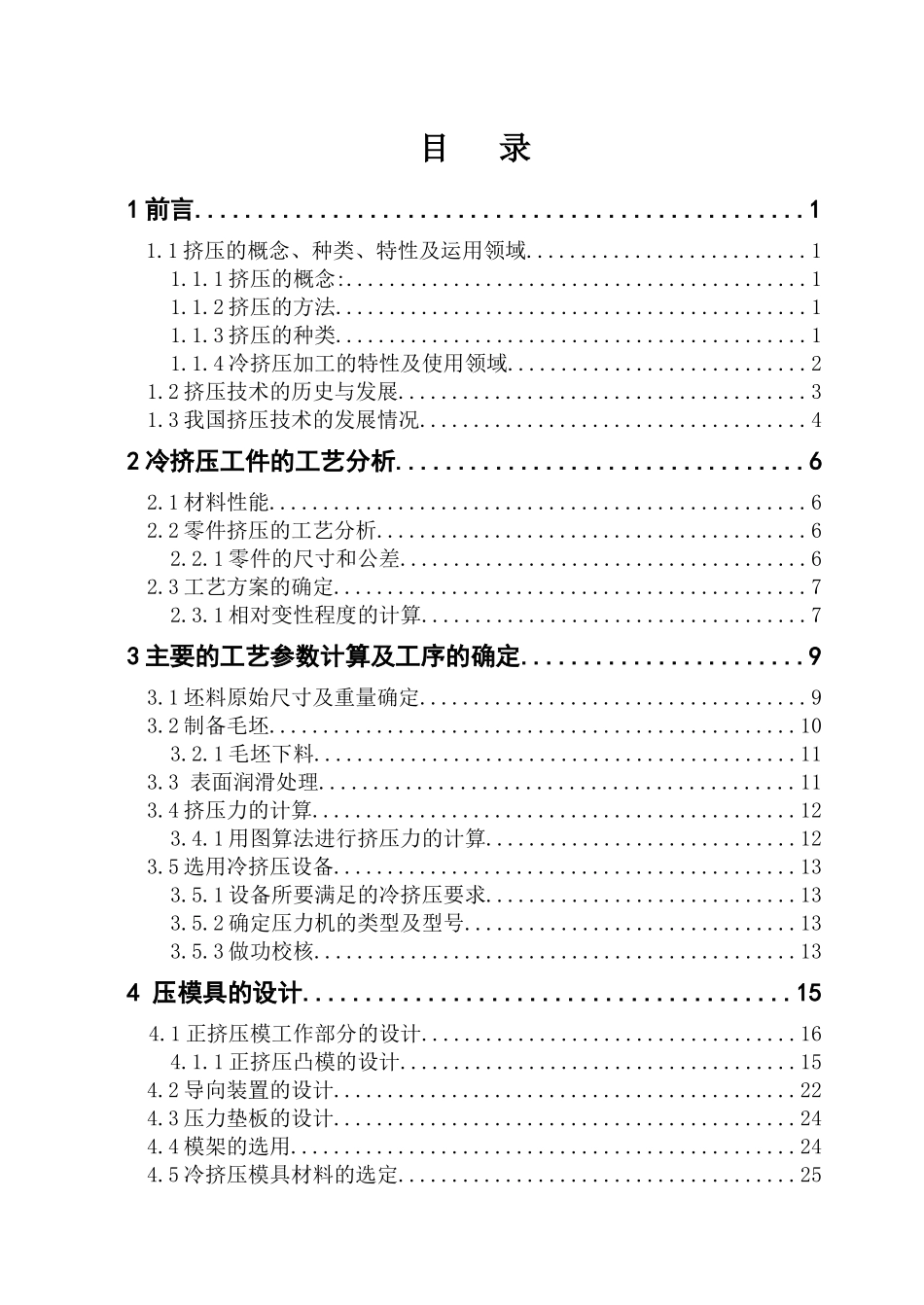 机械毕业设计论文_第2页