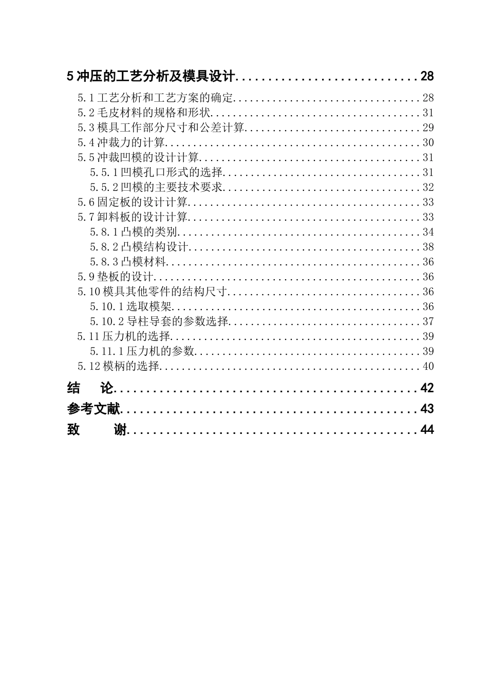 机械毕业设计论文_第3页