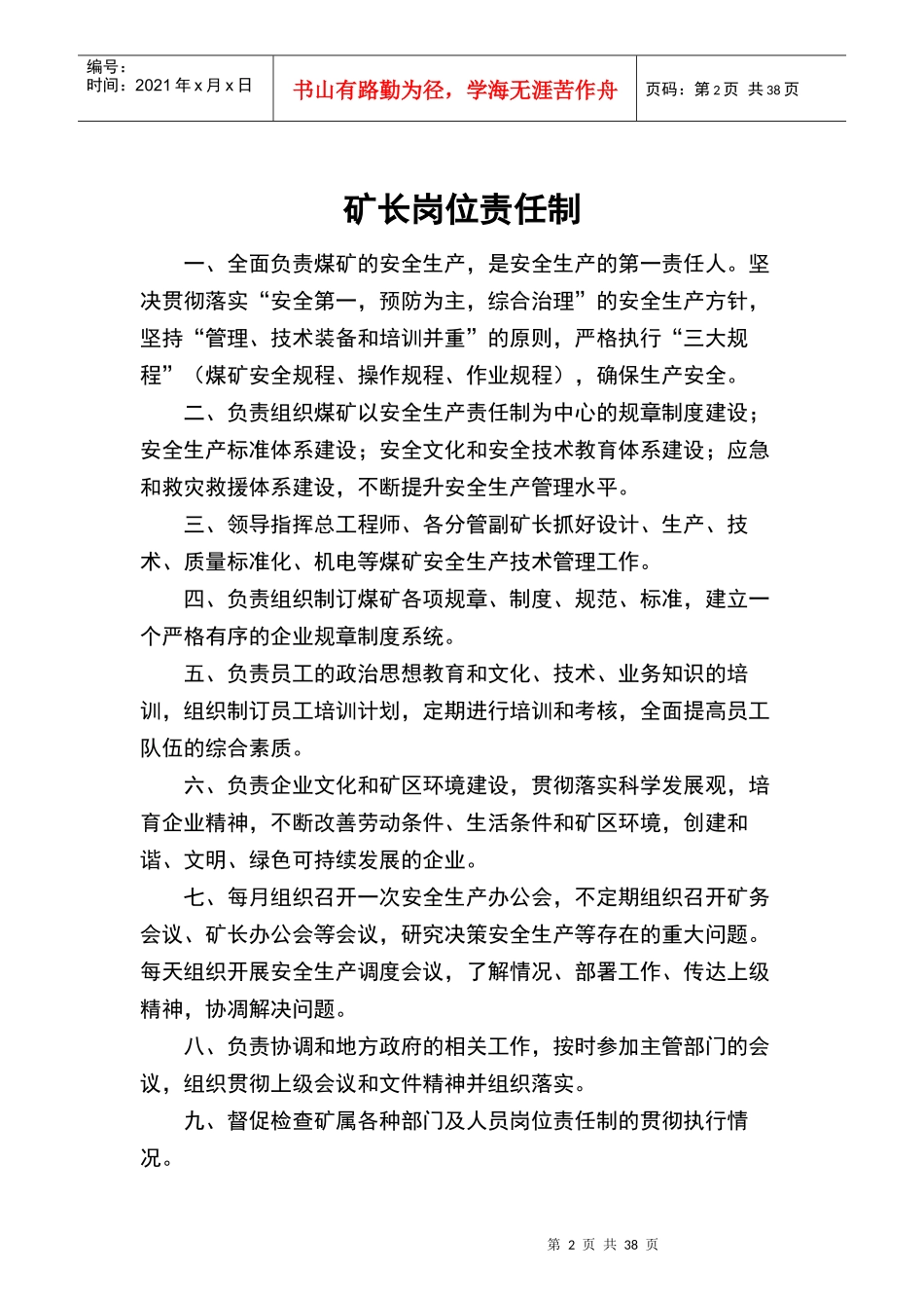 煤矿岗位责任制牌板_第2页