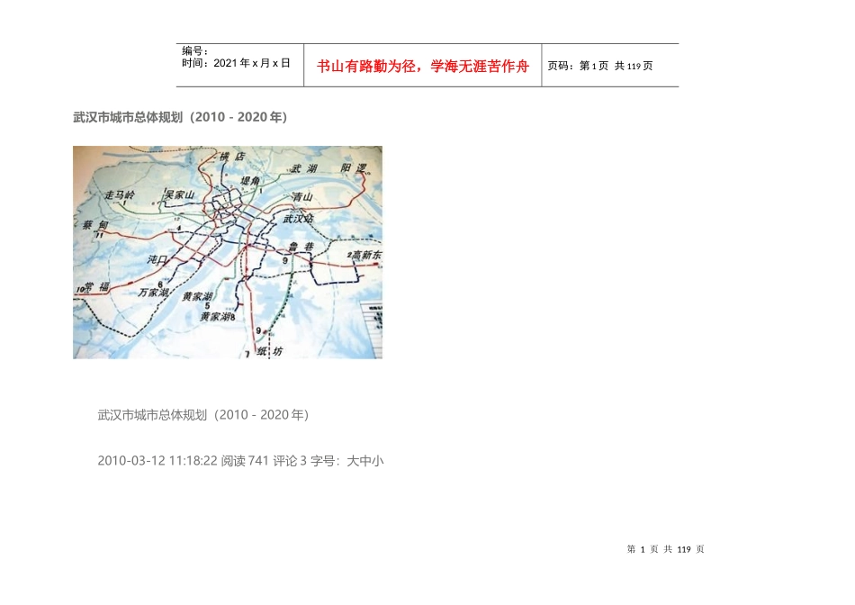 武汉市城市总体规划(XXXX-2020年)_第1页