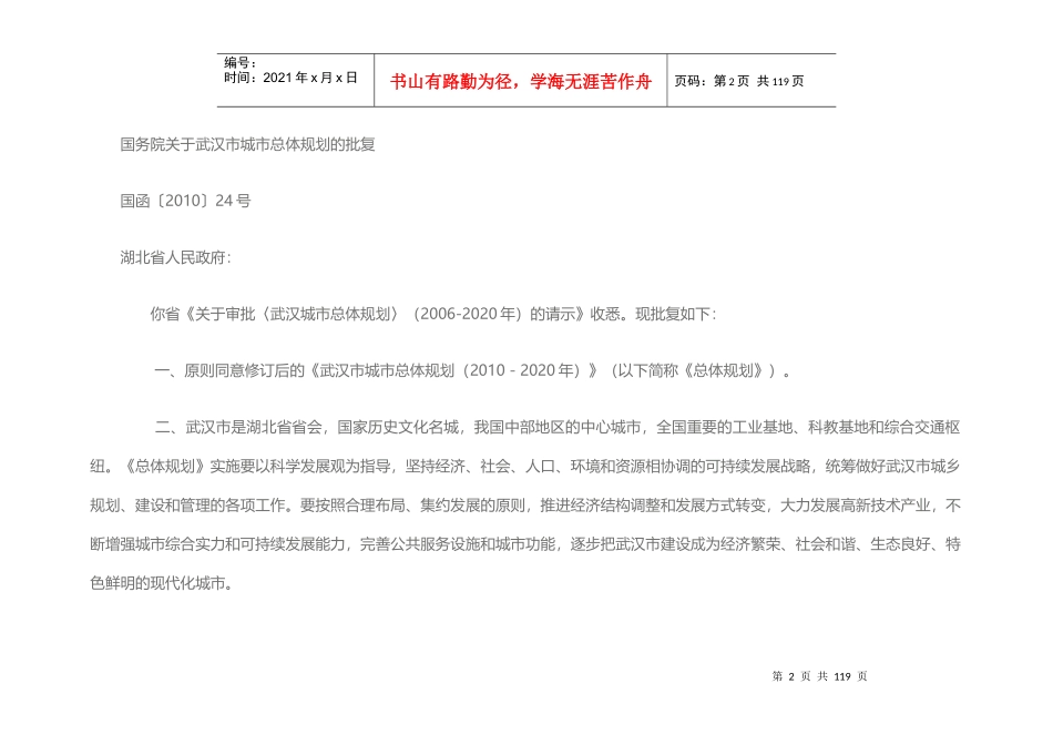 武汉市城市总体规划(XXXX-2020年)_第2页