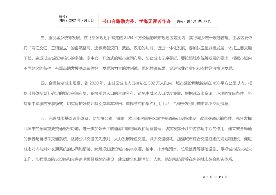 武汉市城市总体规划(XXXX-2020年)_第3页