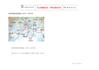 武汉市城市总体规划(XXXX-2020年)