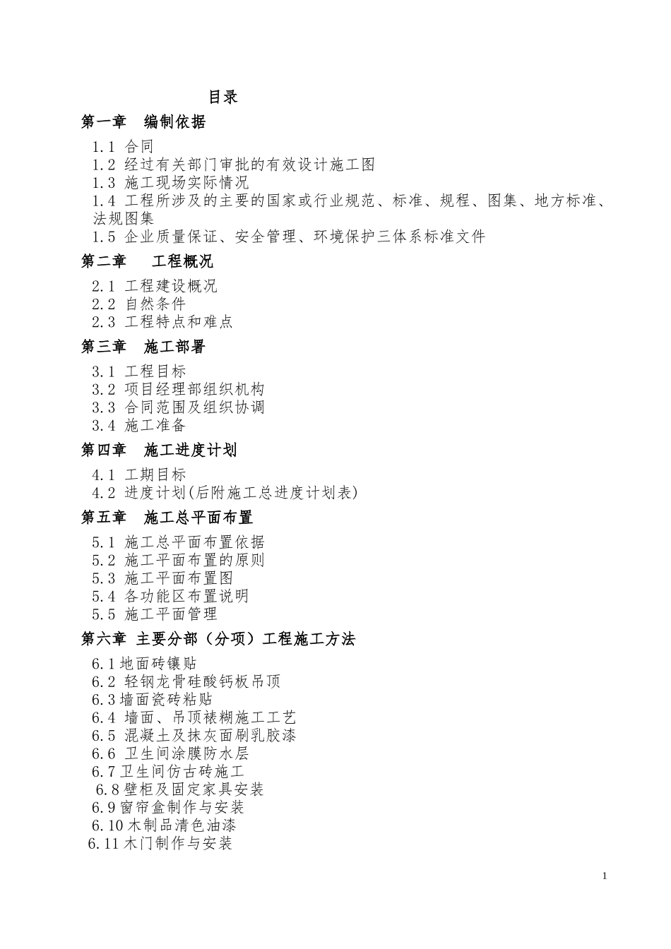 温泉酒店施工组织方案培训资料_第2页