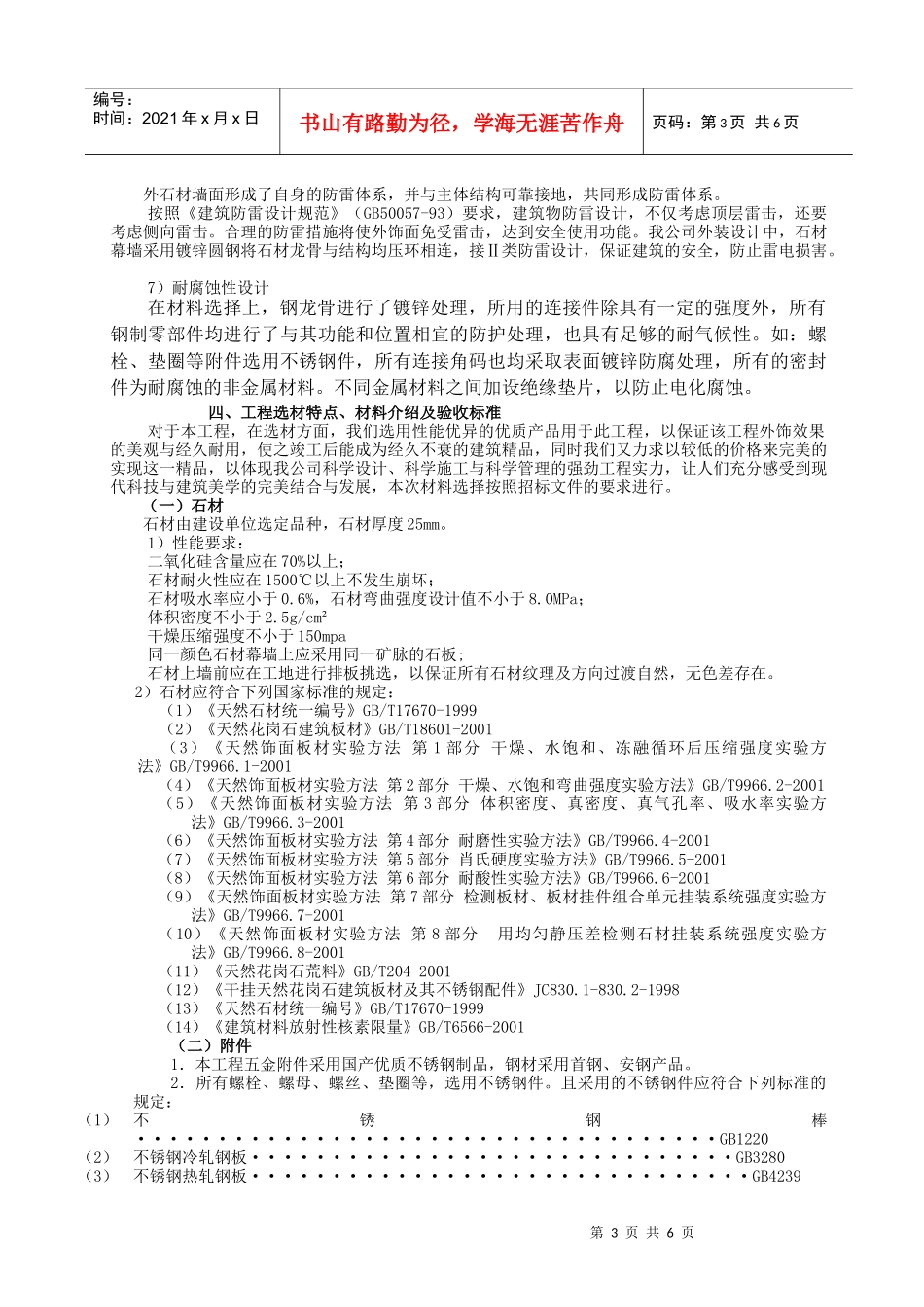 某大厦外墙石材幕墙装饰工程设计方案总体说明_第3页