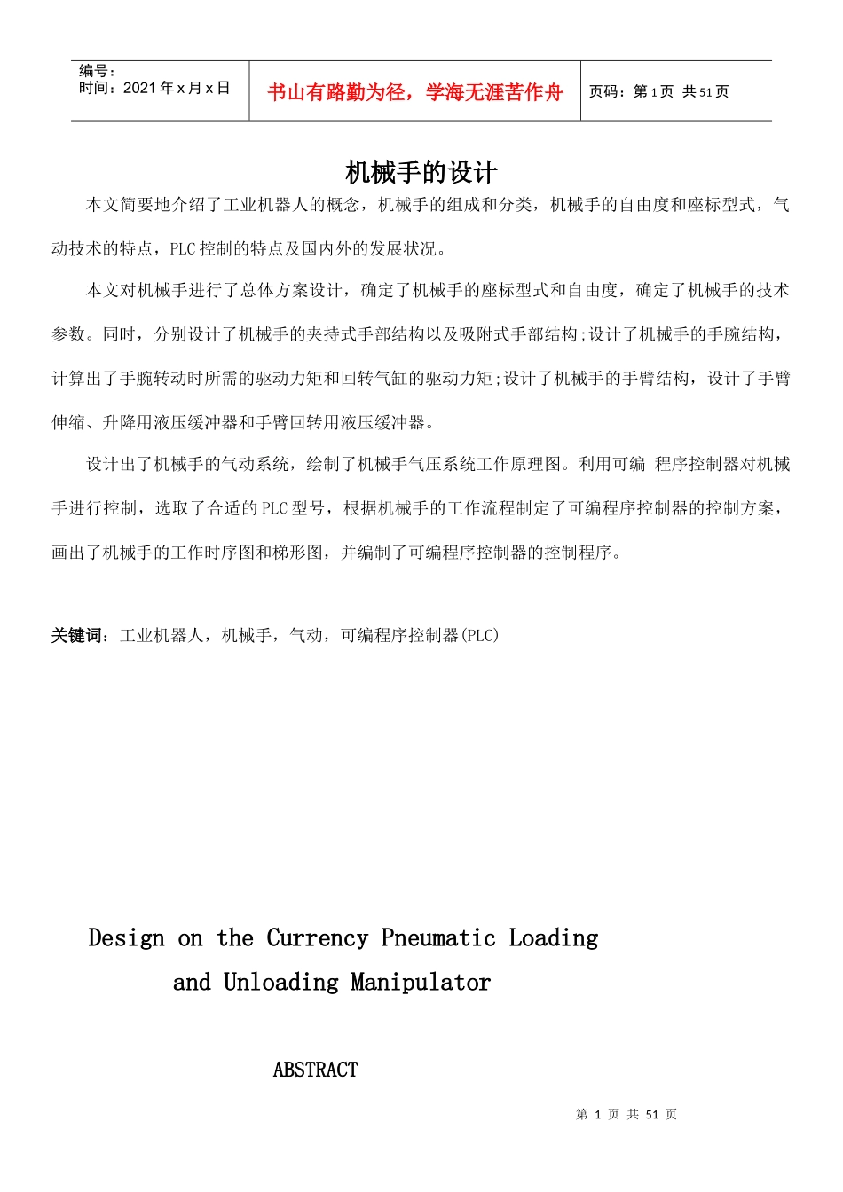 机械手的设计资料_第1页