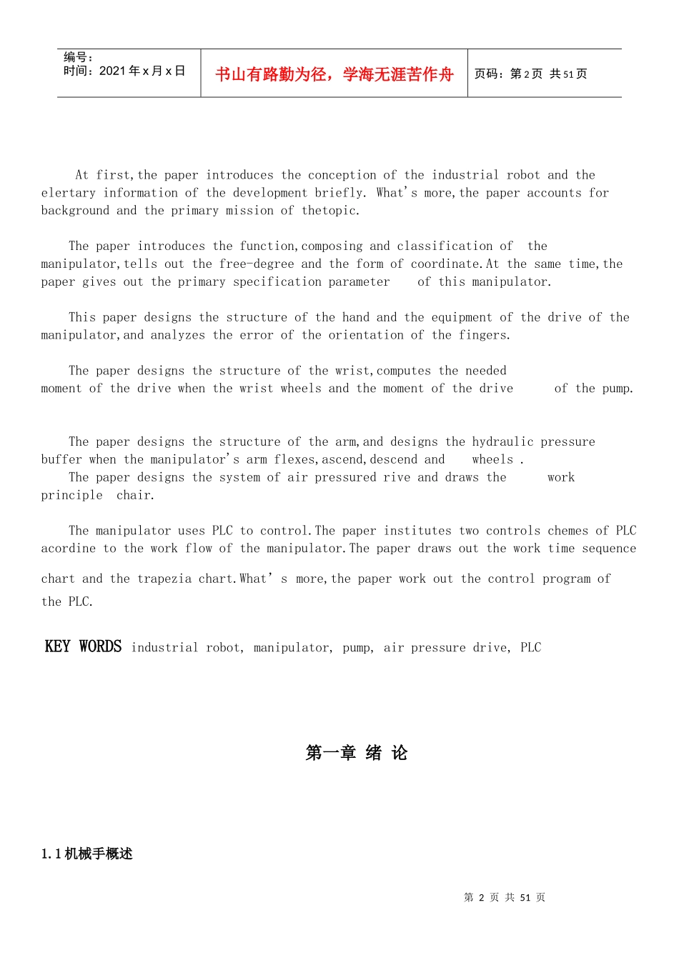 机械手的设计资料_第2页