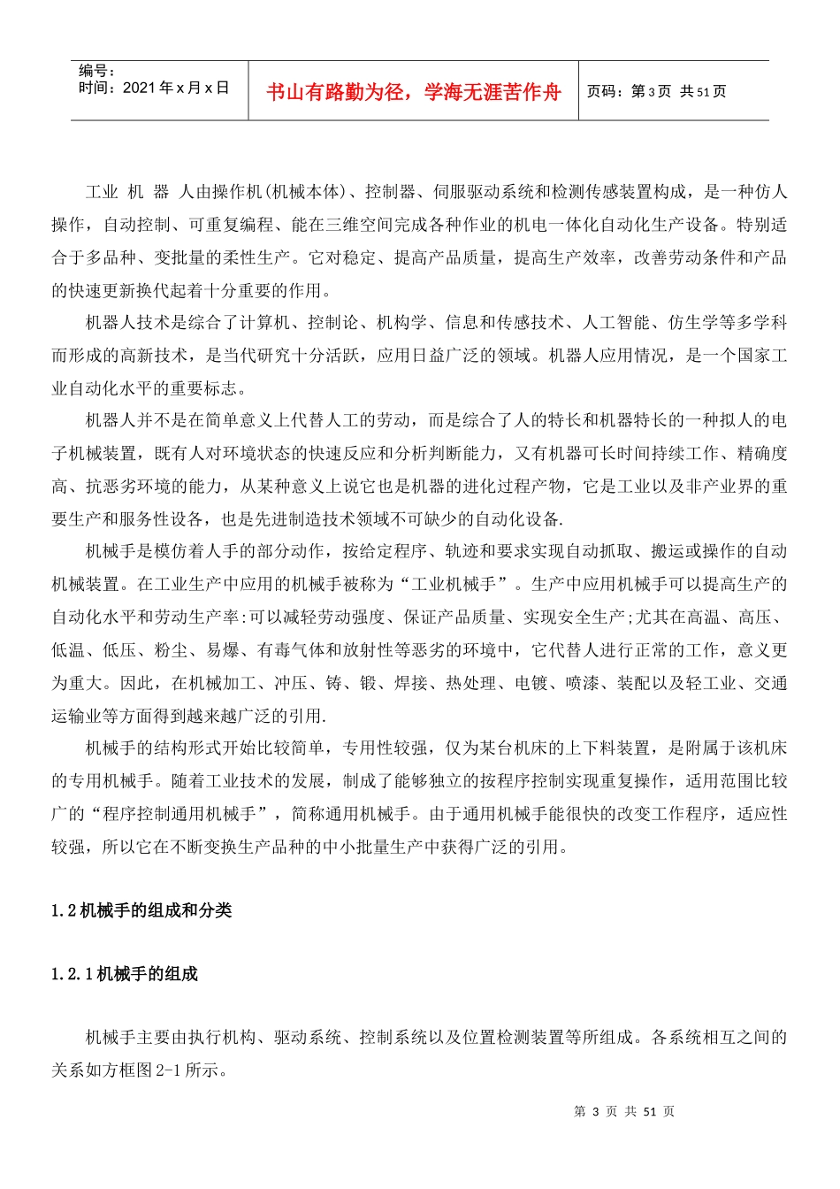 机械手的设计资料_第3页