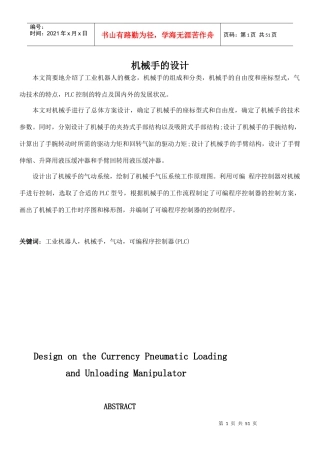 机械手的设计资料