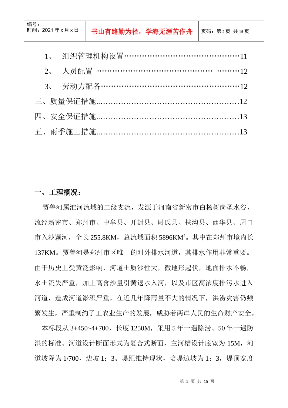 某河流工程施工组织设计_第2页