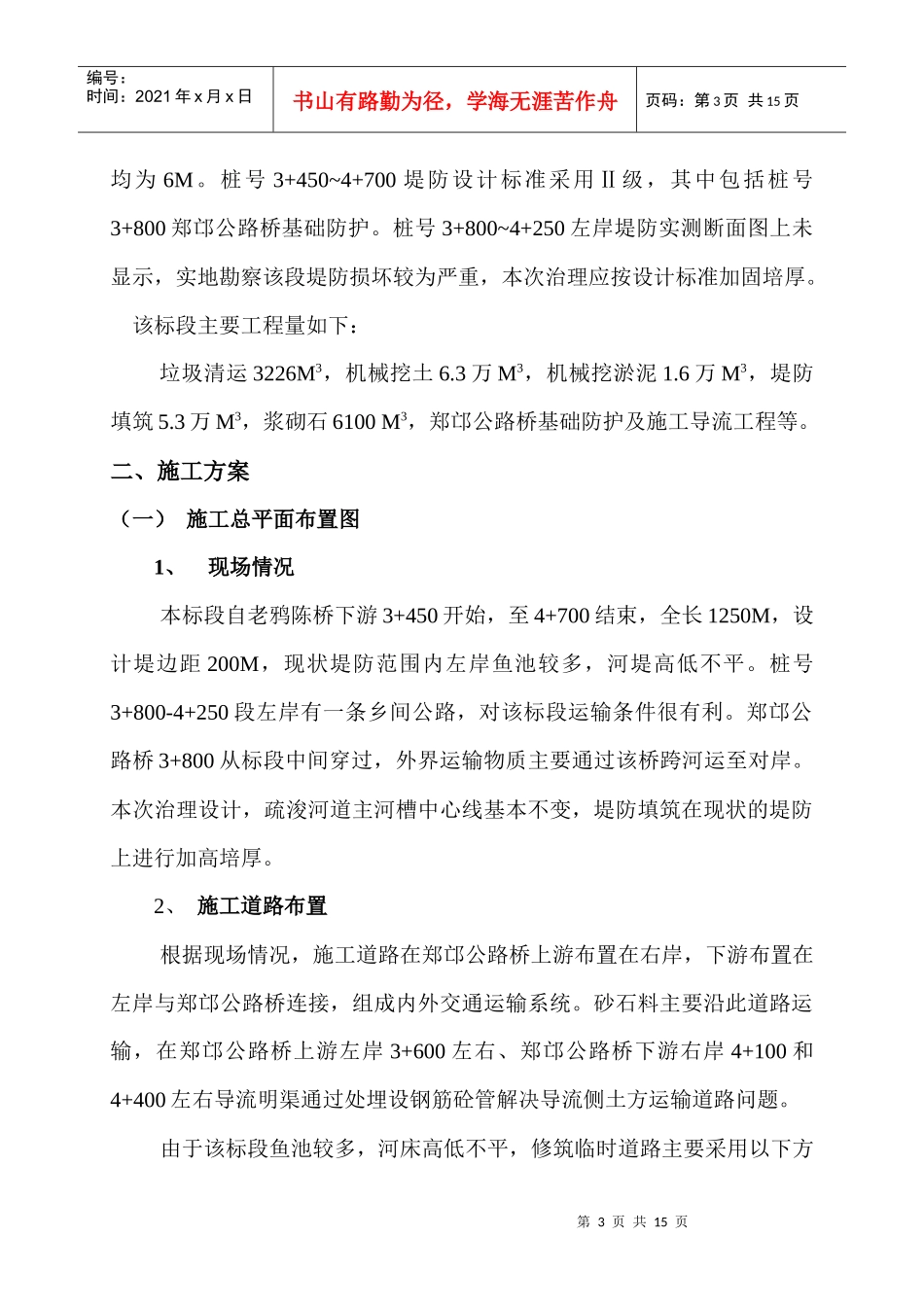 某河流工程施工组织设计_第3页