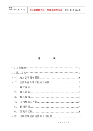 某河流工程施工组织设计