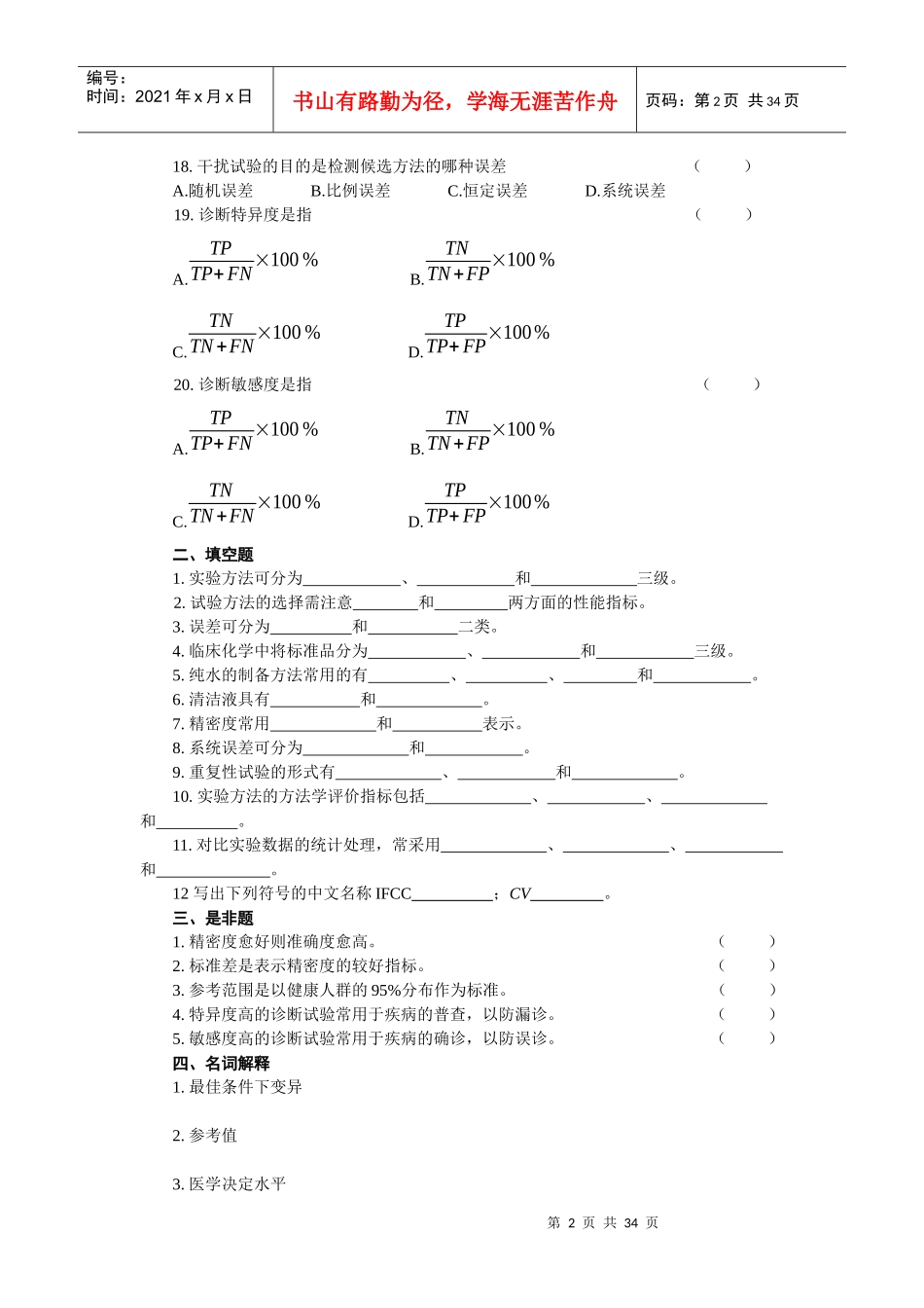 生物化学检验实验指导与练习_第2页