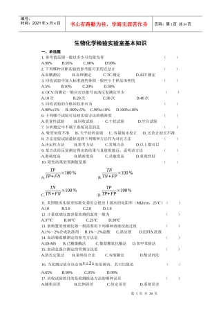 生物化学检验实验指导与练习