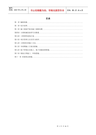 满洲里某酒店扩建楼工程施工组织设计方案