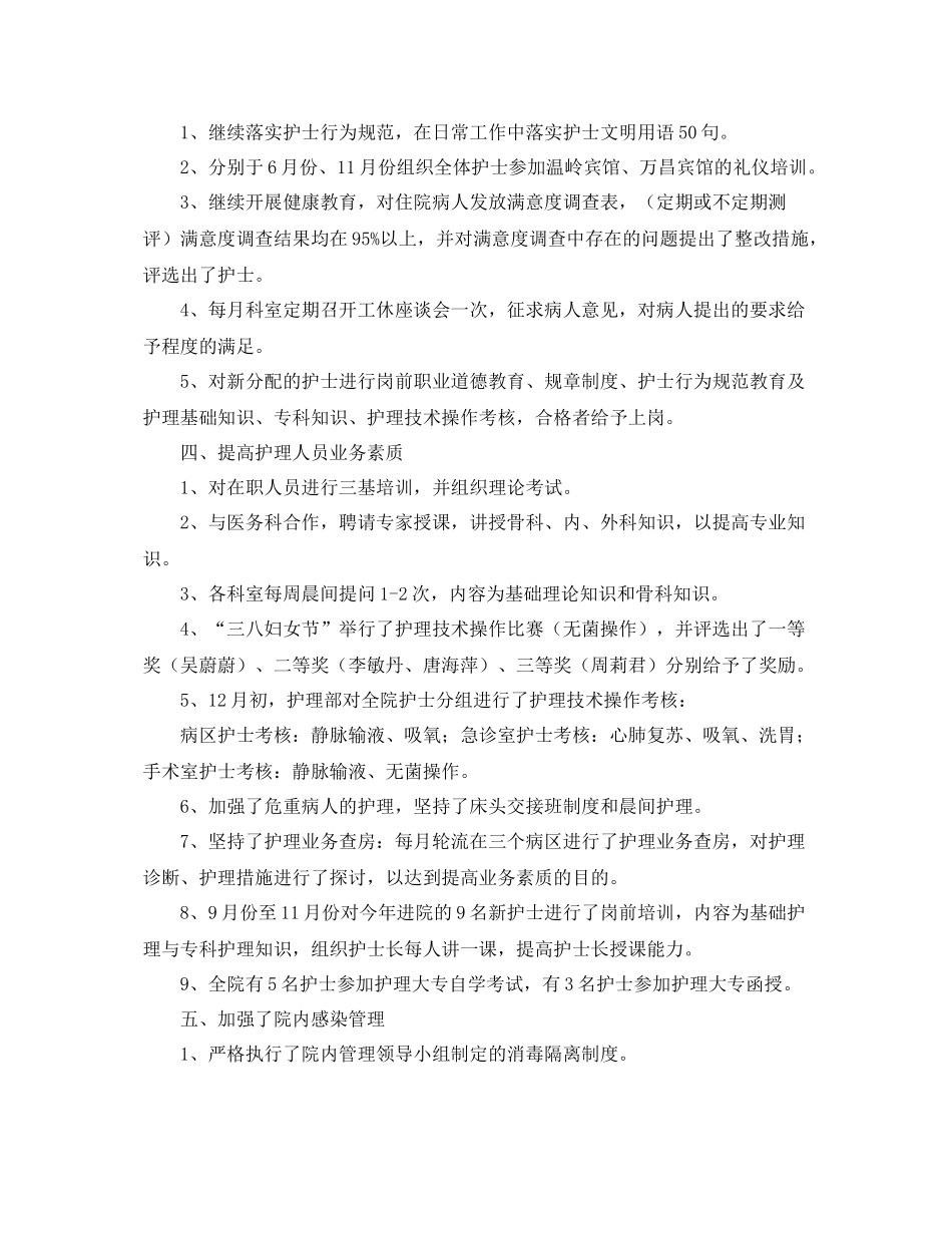 骨科护理工作计划范例 _第2页