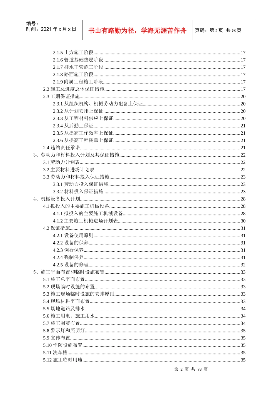 来宾市红水河大道南段一期工程施工组织设计方案--benluoluo_第2页