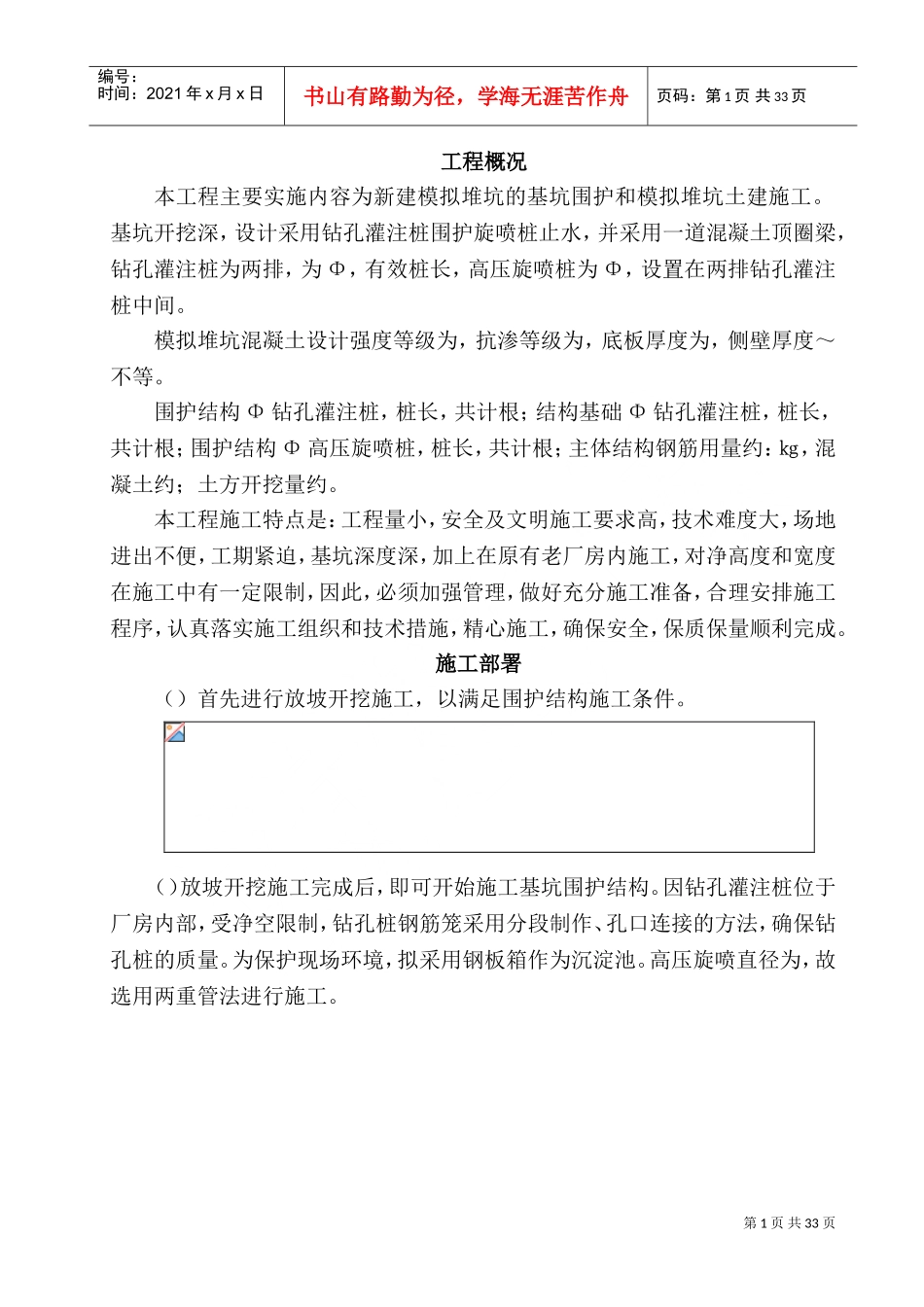 模拟体厂房装饰项目基坑围护及模拟堆坑结构工程施工组织设计(DOC37页)_第2页