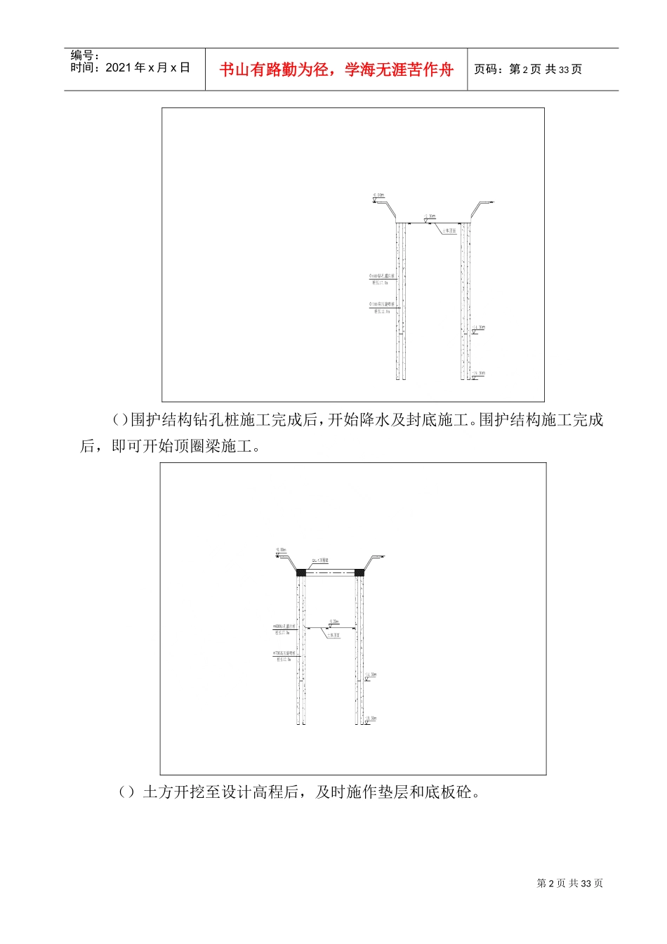 模拟体厂房装饰项目基坑围护及模拟堆坑结构工程施工组织设计(DOC37页)_第3页