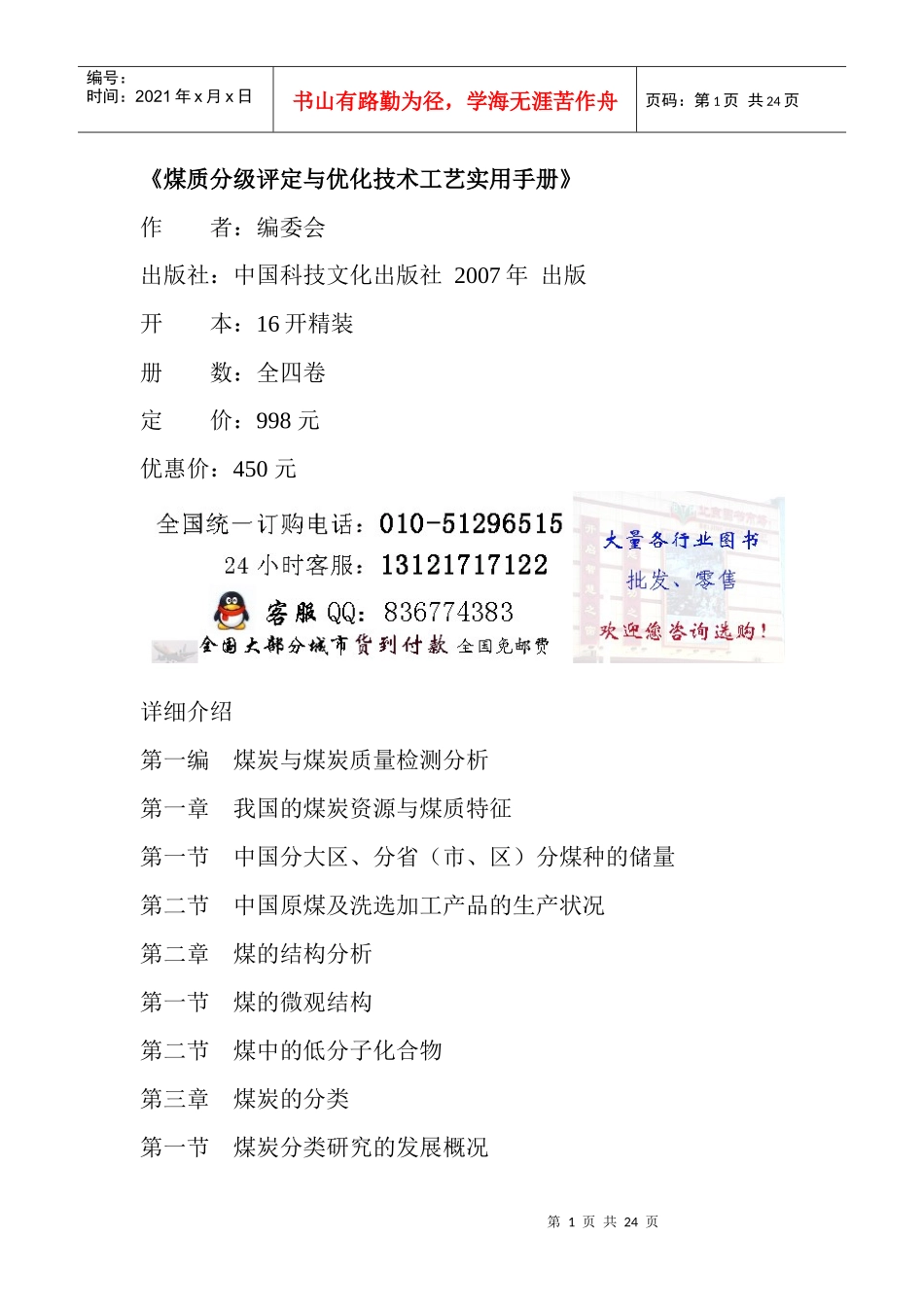 煤质分级评定与优化技术工艺实用手册_第1页