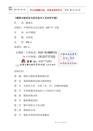 煤质分级评定与优化技术工艺实用手册