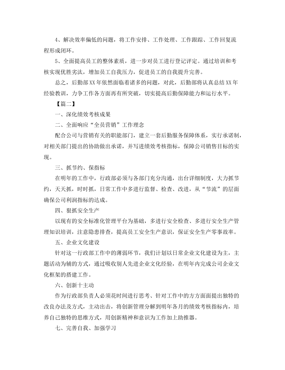 后勤保障工作计划例文 _第2页