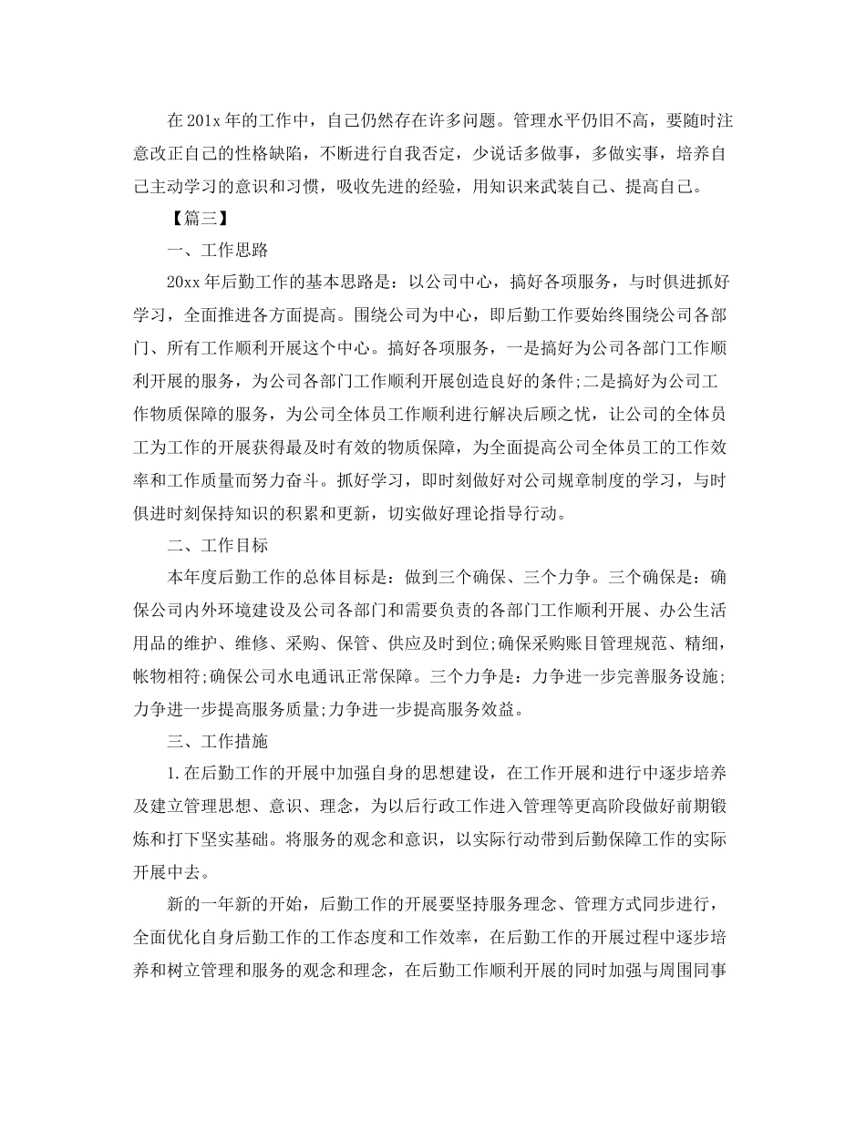 后勤保障工作计划例文 _第3页