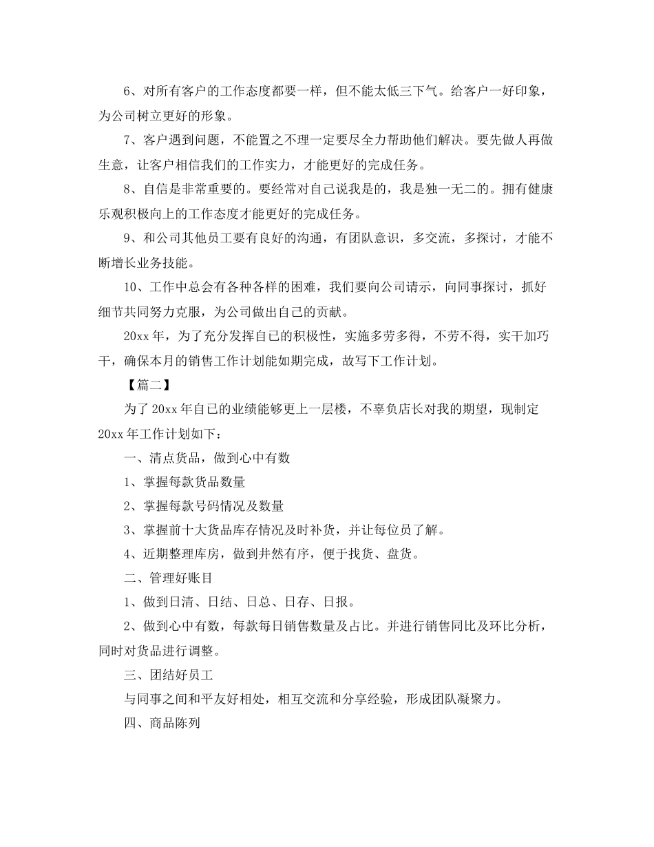 服装销售工作计划书 _第2页