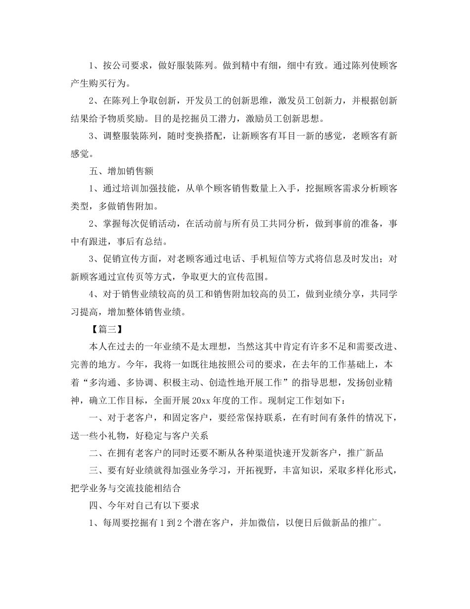 服装销售工作计划书 _第3页