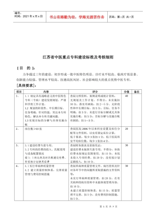 江苏省中医重点专科建设标准与考核细则