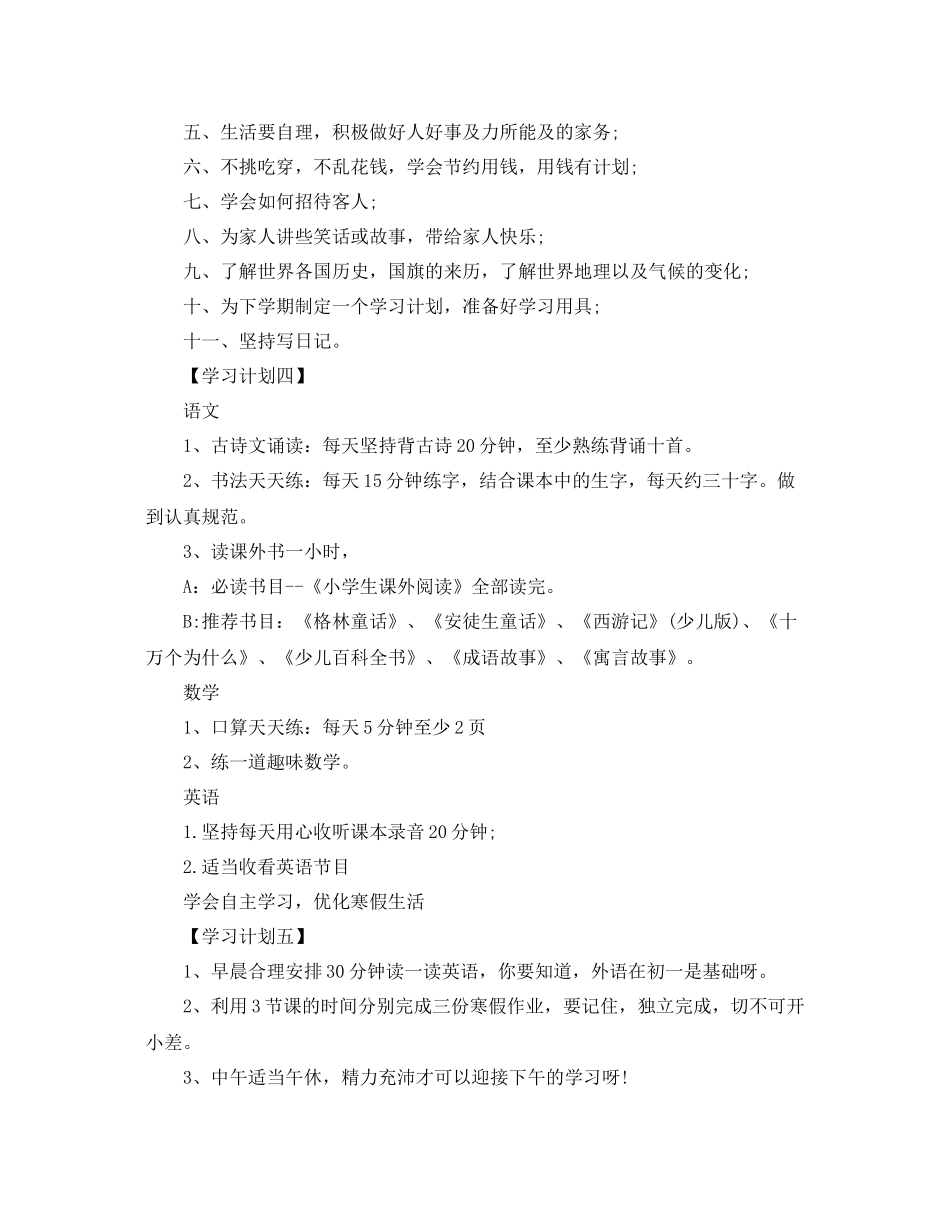 小学一年级寒假计划表 _第2页