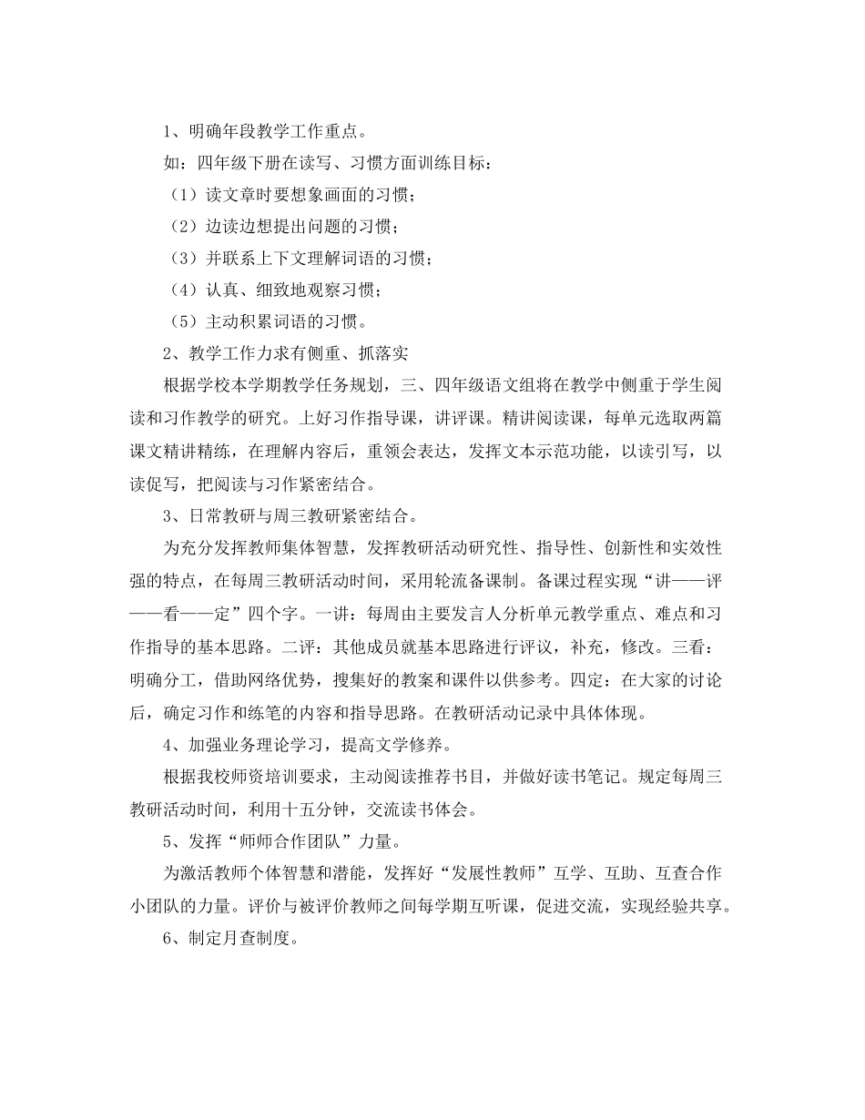 小学教研组长工作计划范文 _第2页