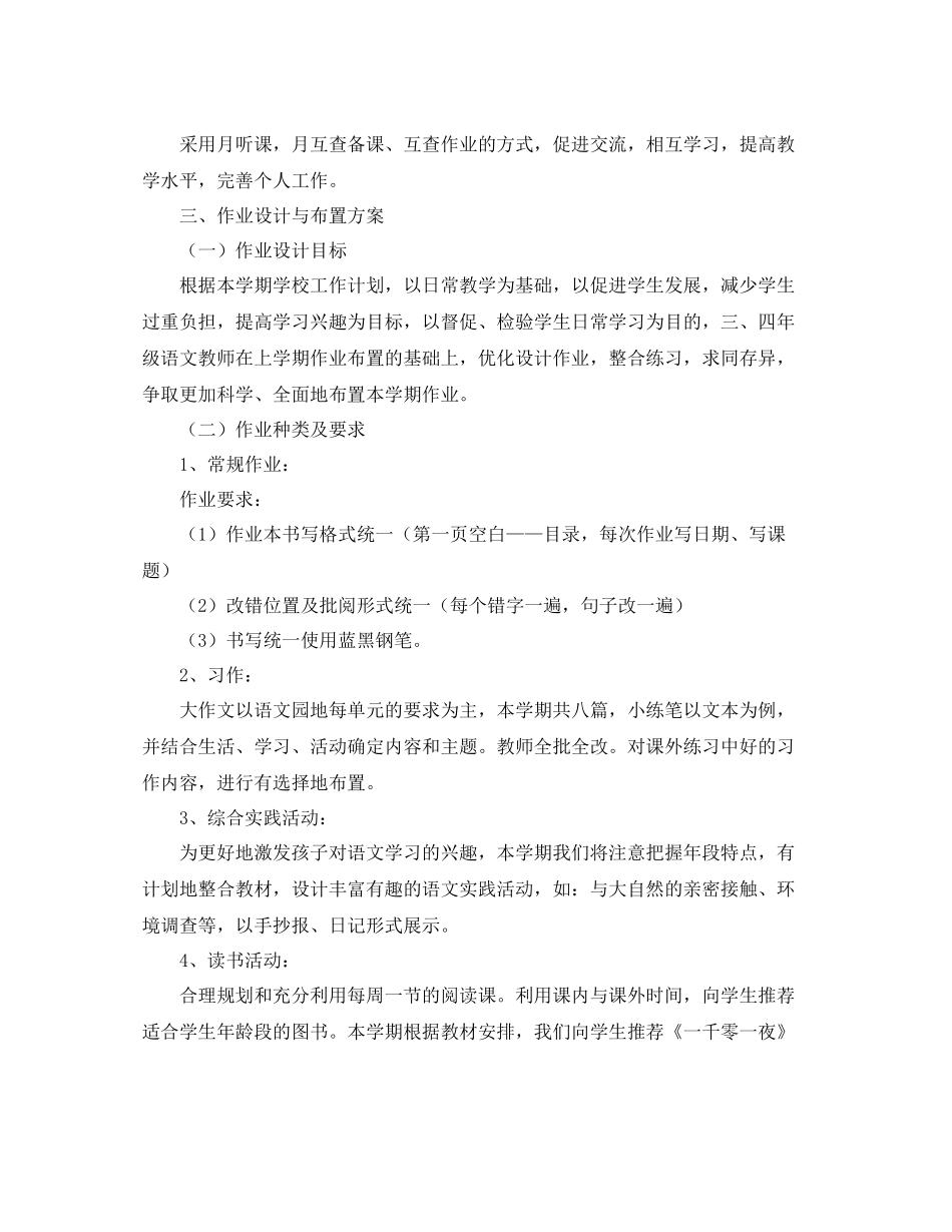 小学教研组长工作计划范文 _第3页