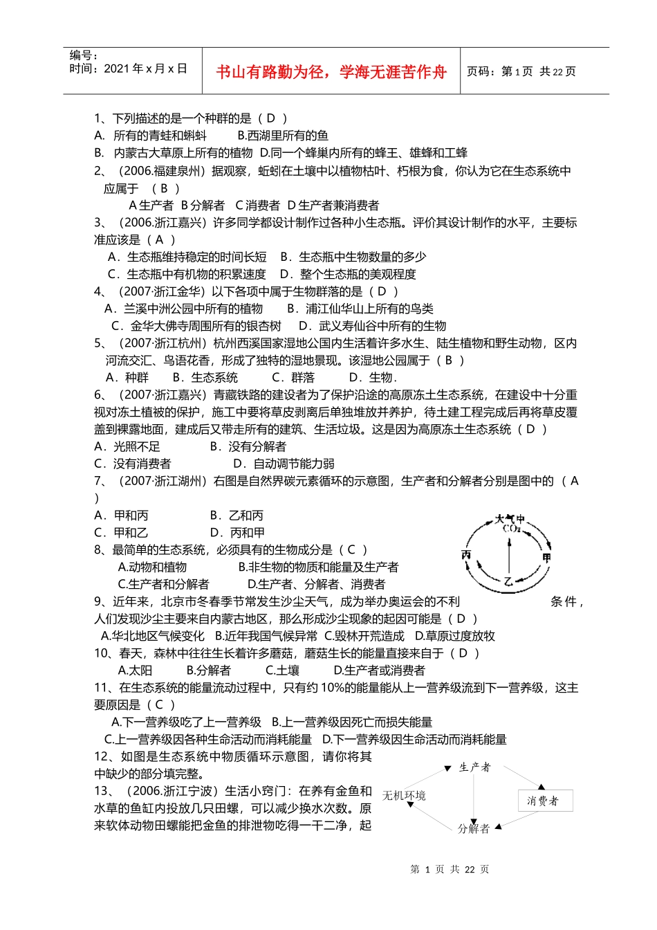 生物会考 历年真题 (4)_第1页