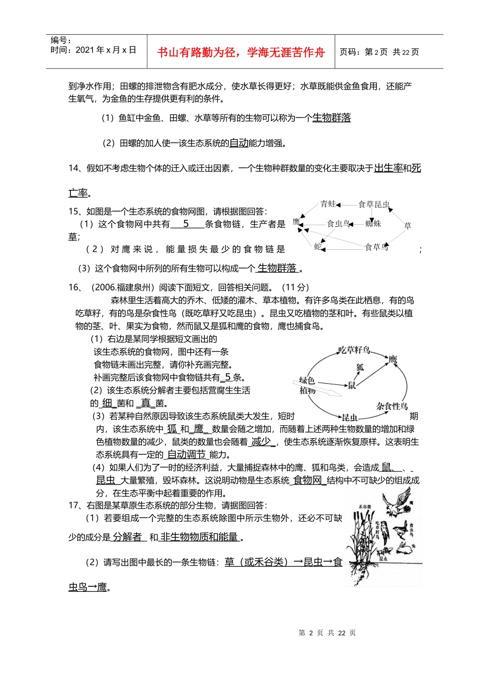 生物会考 历年真题 (4)_第2页