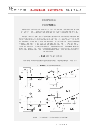 旋转机械的联轴器找正28111427
