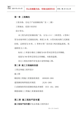 某电子产业园钢结构厂房施工方案