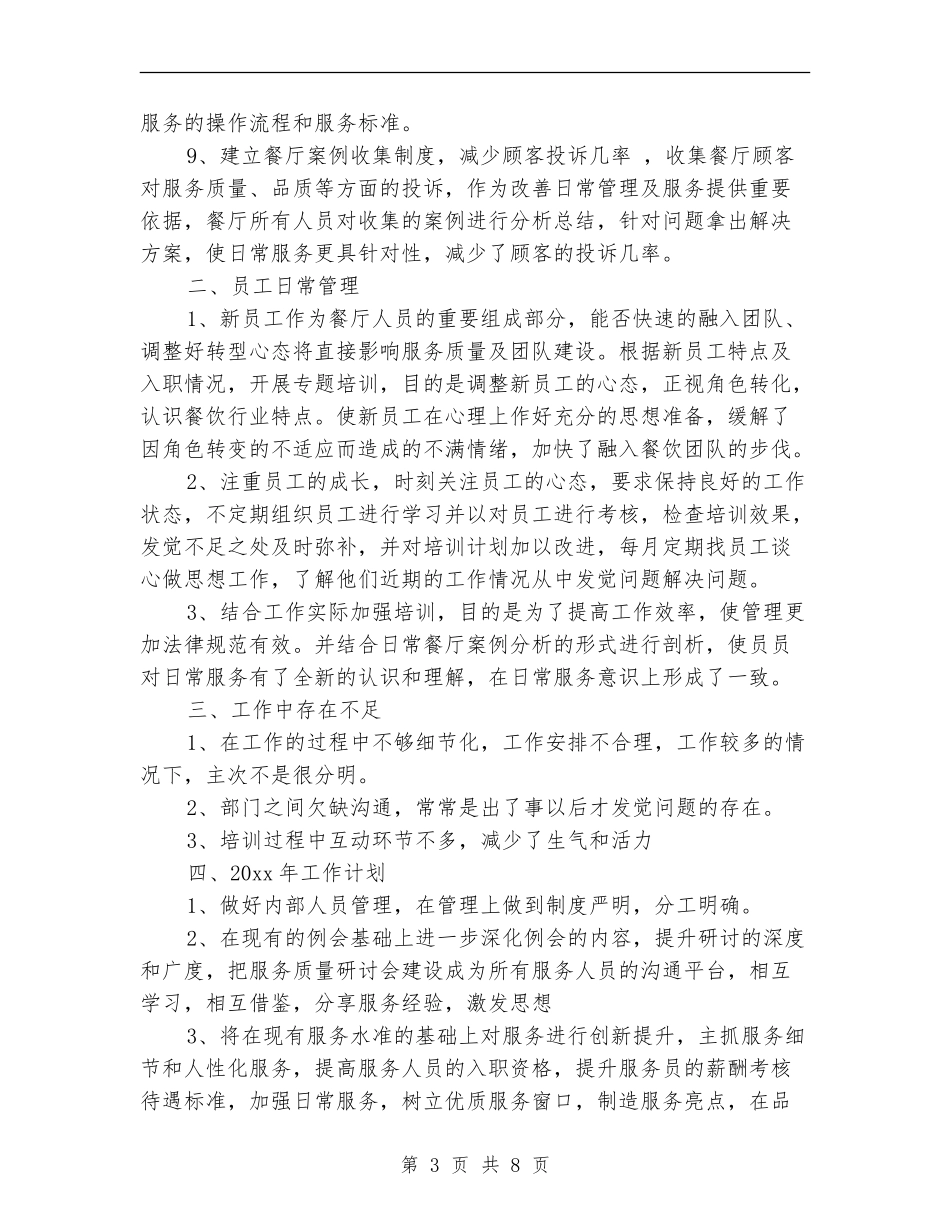 酒店前台领班工作总结范文_第3页