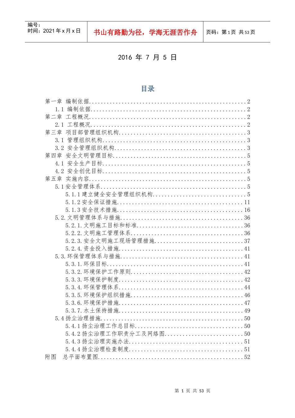某项目建筑场馆工程安全文明工地策划书_第2页