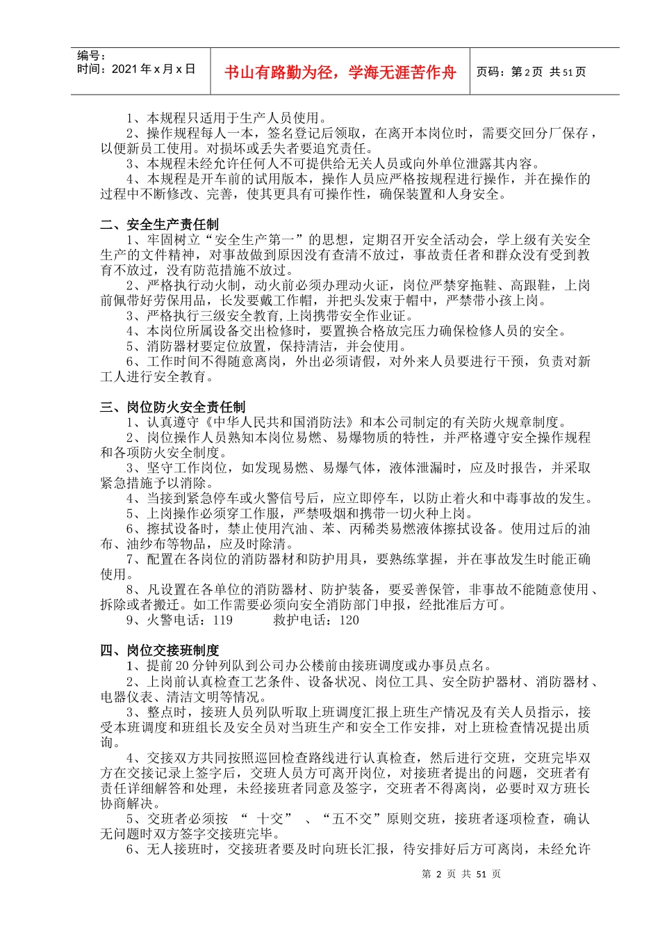 焦炉煤气制甲醇工艺之压缩操作规程_第2页