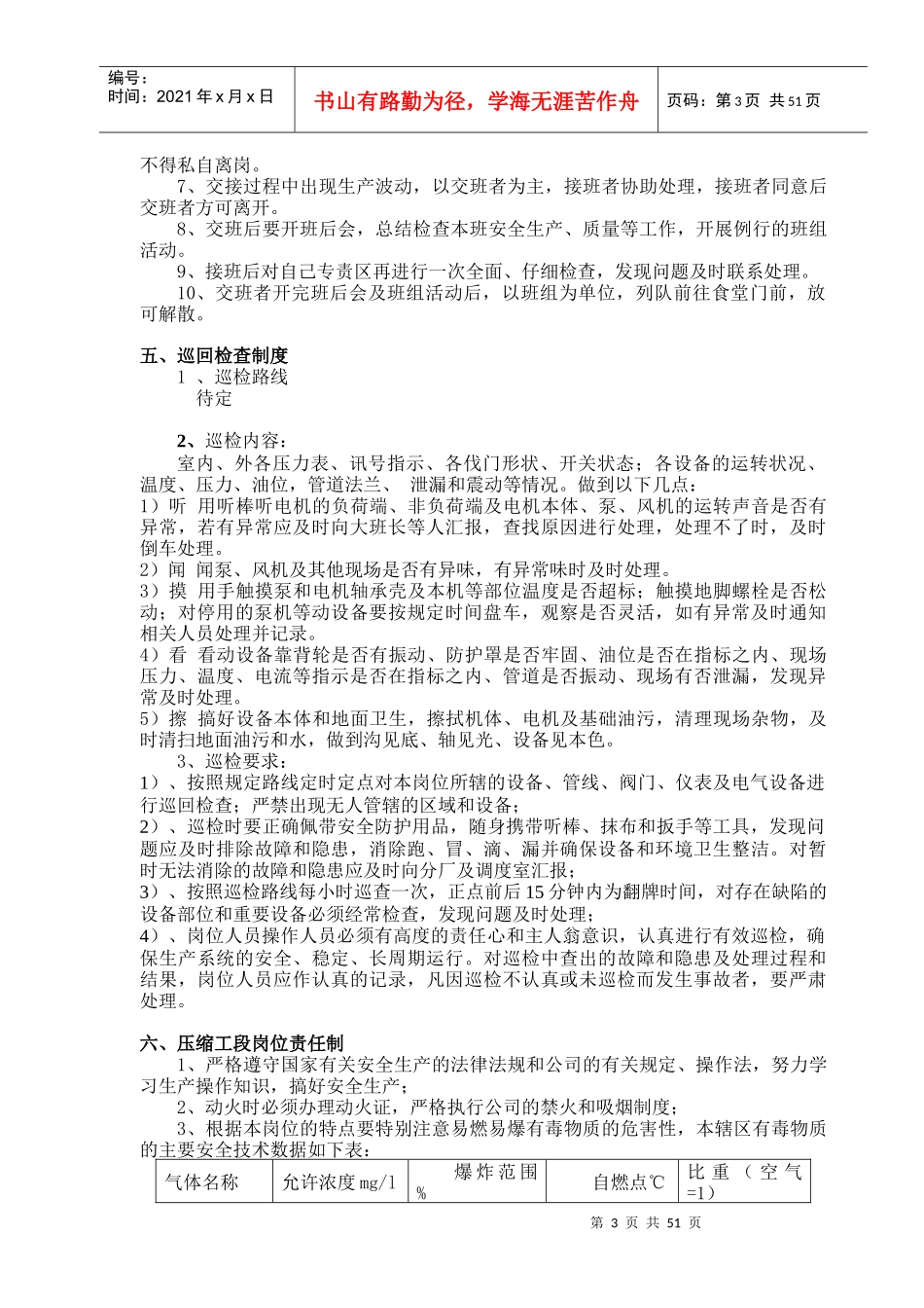 焦炉煤气制甲醇工艺之压缩操作规程_第3页