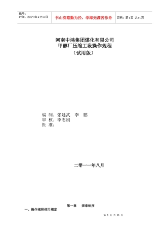 焦炉煤气制甲醇工艺之压缩操作规程