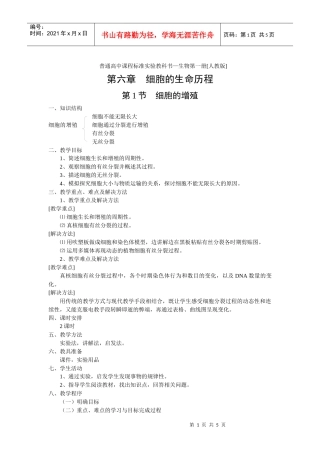 普通高中课程标准实验教科书生物第一册[人教版]