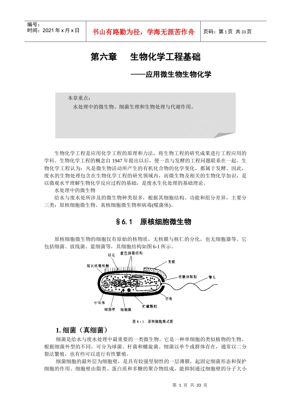 生物化学工程基础_第1页
