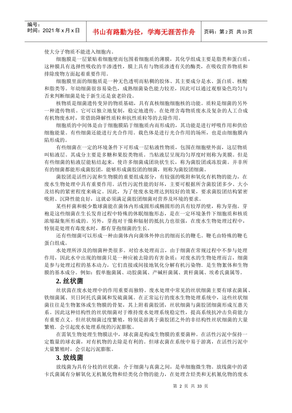 生物化学工程基础_第2页