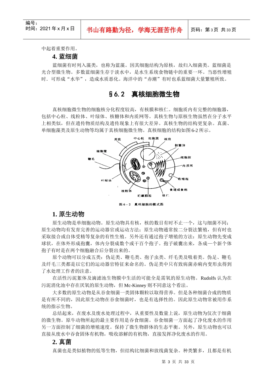 生物化学工程基础_第3页