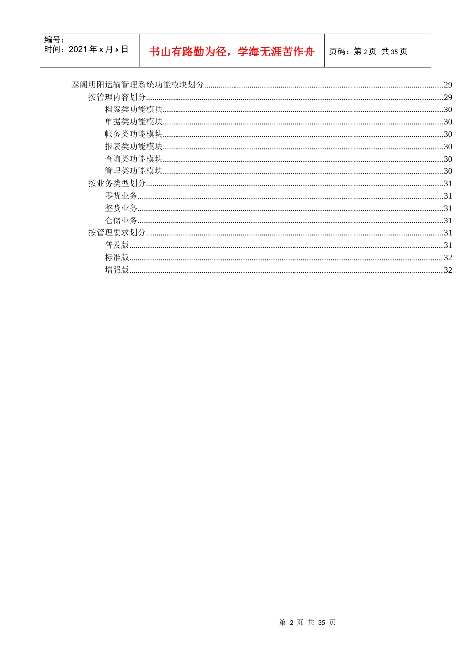 泰阁明阳运输管理系统概论（思想篇）_第2页
