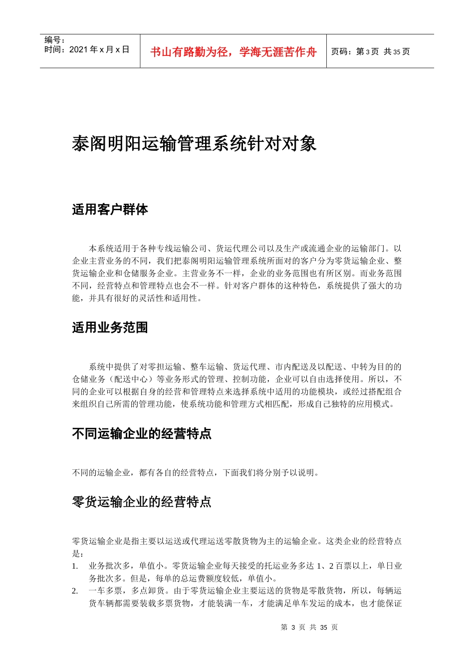 泰阁明阳运输管理系统概论（思想篇）_第3页