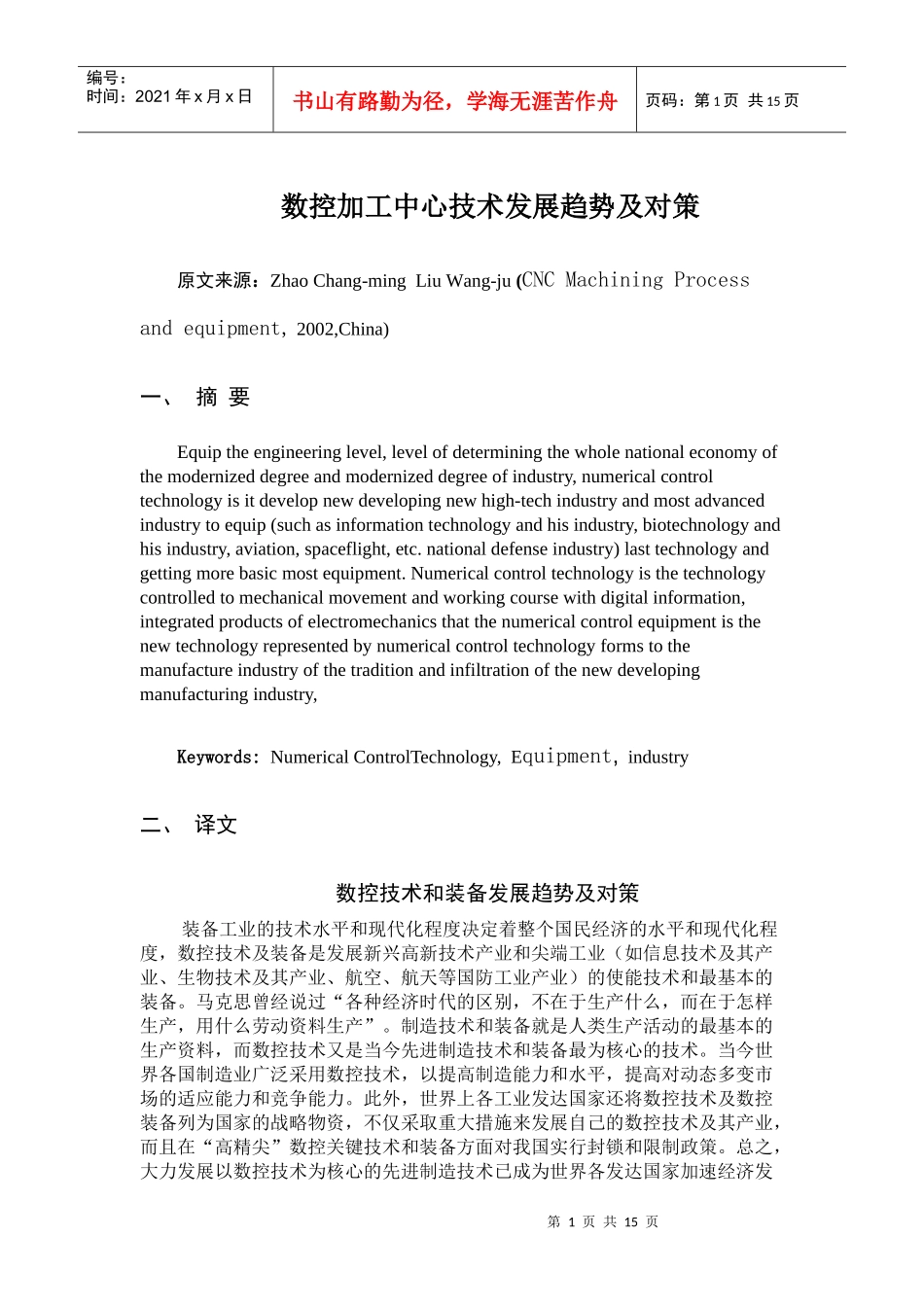 机械类数控车床外文翻译外文文献英文文献数控_第1页